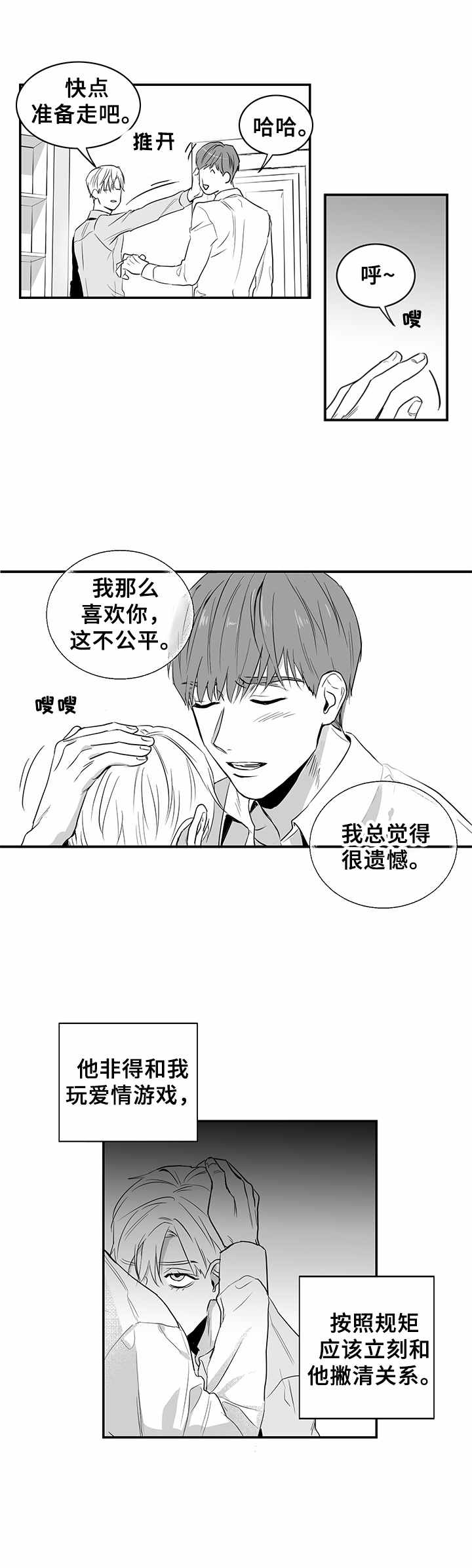 如何去爱漫画,第1章：金钱来往1图
