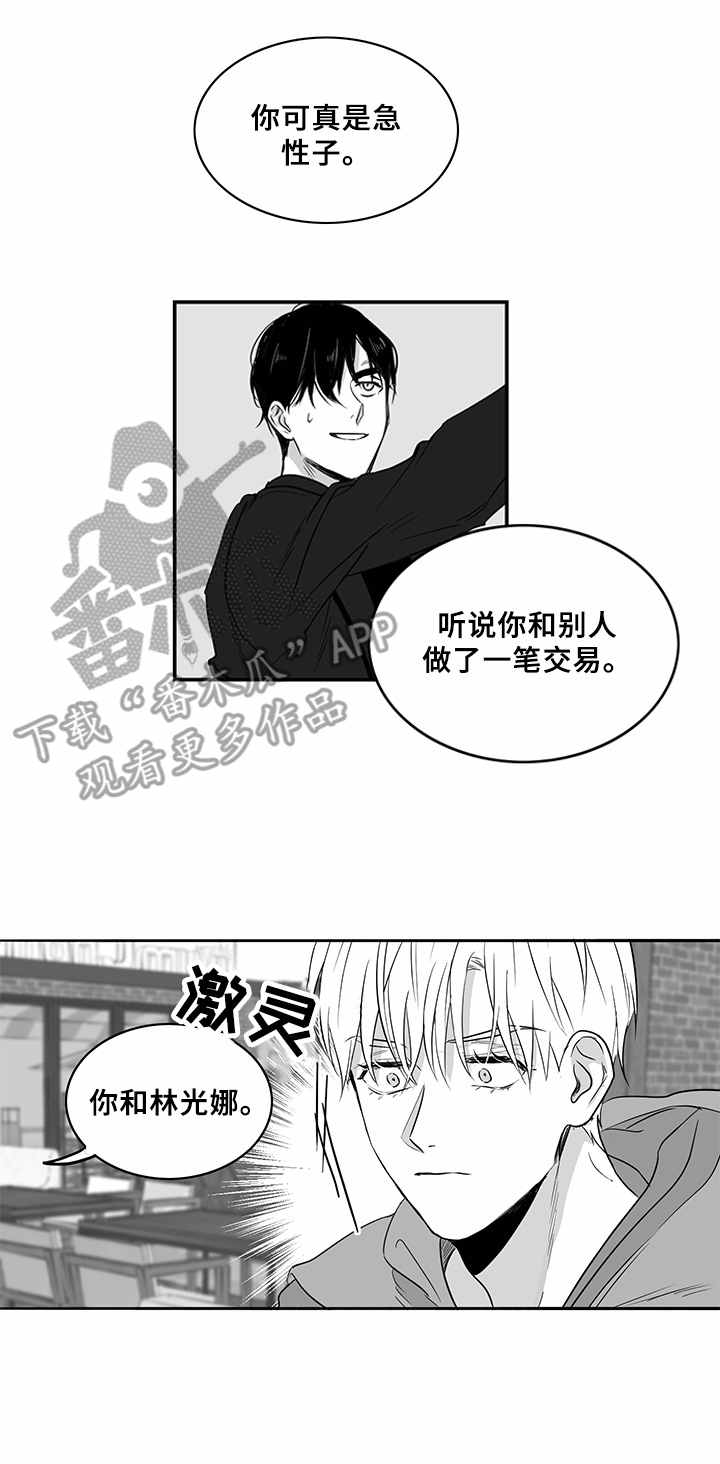 如何去爱漫画,第7章：提议1图