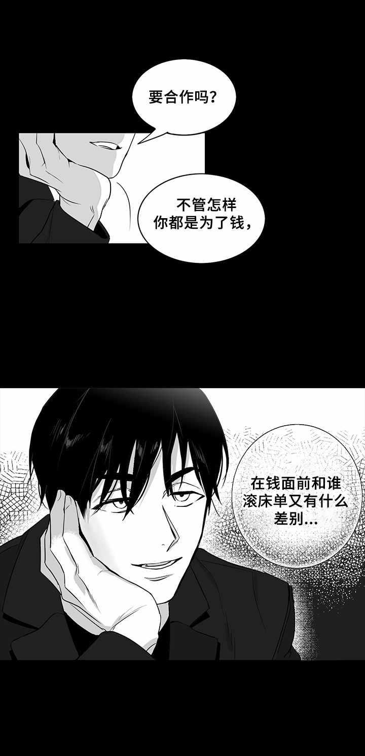 如何去爱漫画,第7章：提议2图