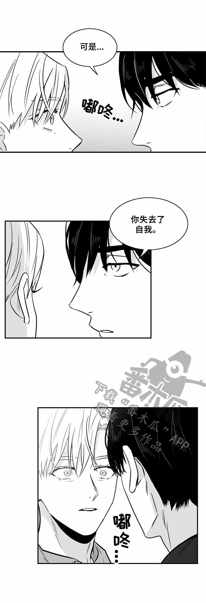 如何去爱漫画,第16章：烦透了1图