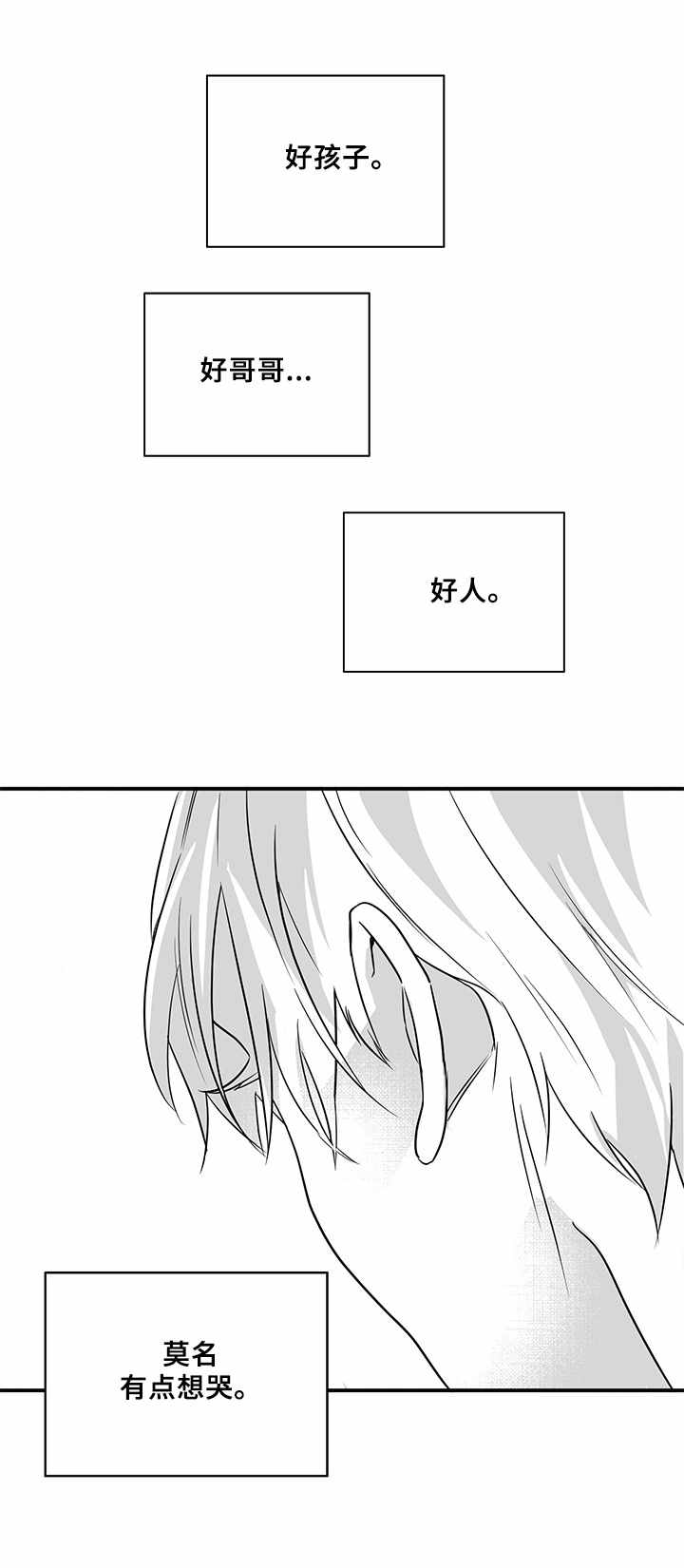 如何去爱漫画,第14章：莫名想哭1图