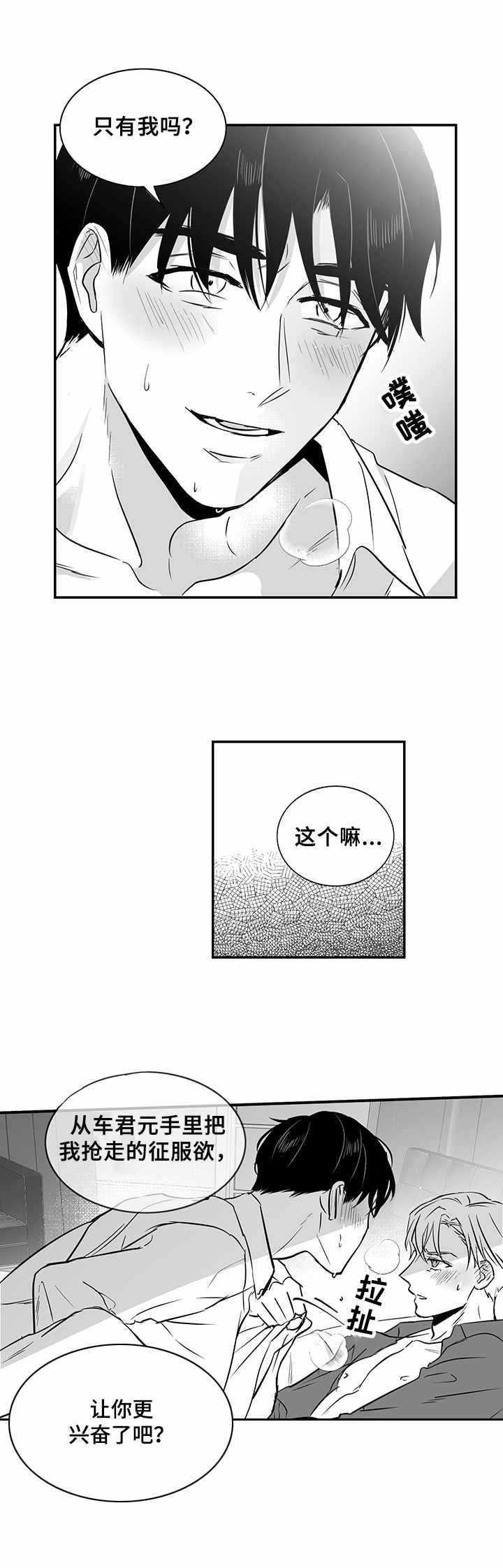 如何去爱漫画,第23章：嚣张的资本1图