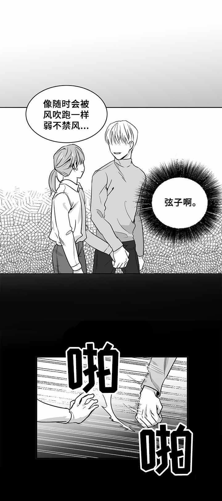 如何去爱歌词漫画,第11章：逛街1图