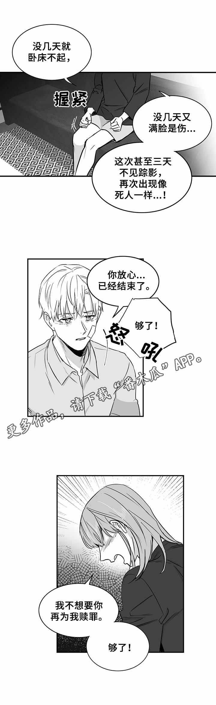如何去爱漫画,第31章：真相1图