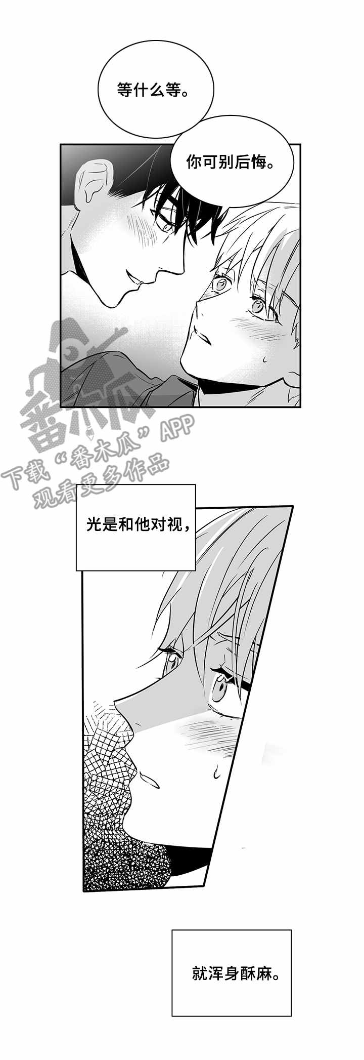 如何去爱漫画,第23章：嚣张的资本2图