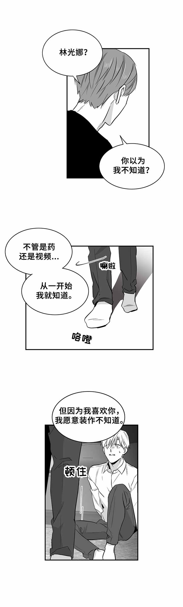 如何去爱漫画,第27章：药1图