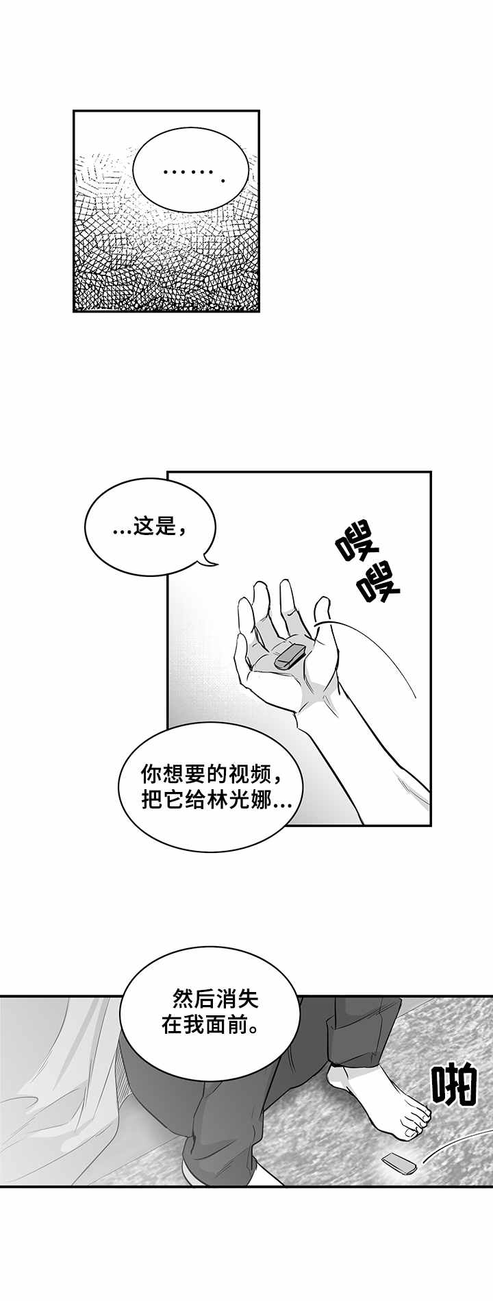 如何去爱漫画,第29章：转账1图