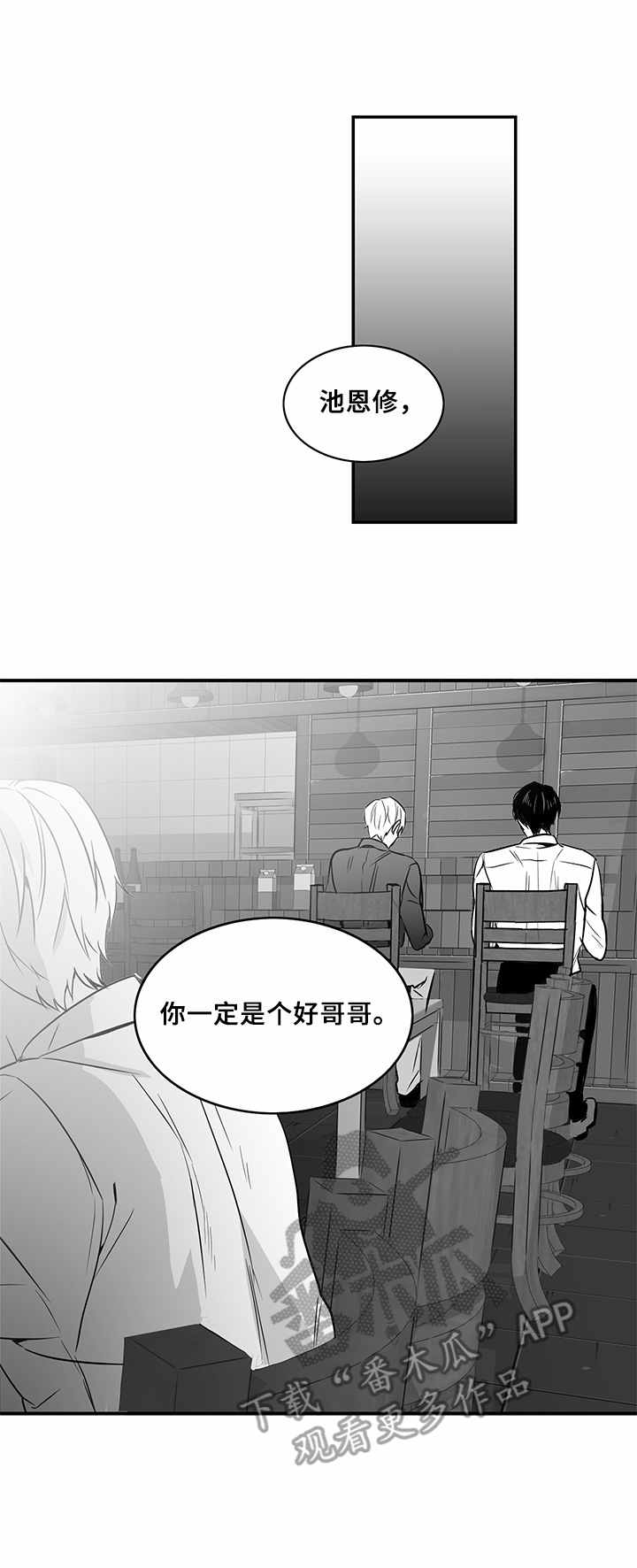 如何去爱漫画,第14章：莫名想哭2图