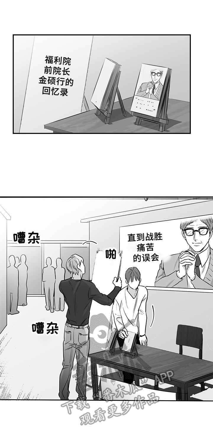 如何去爱漫画,第12章：前院长2图