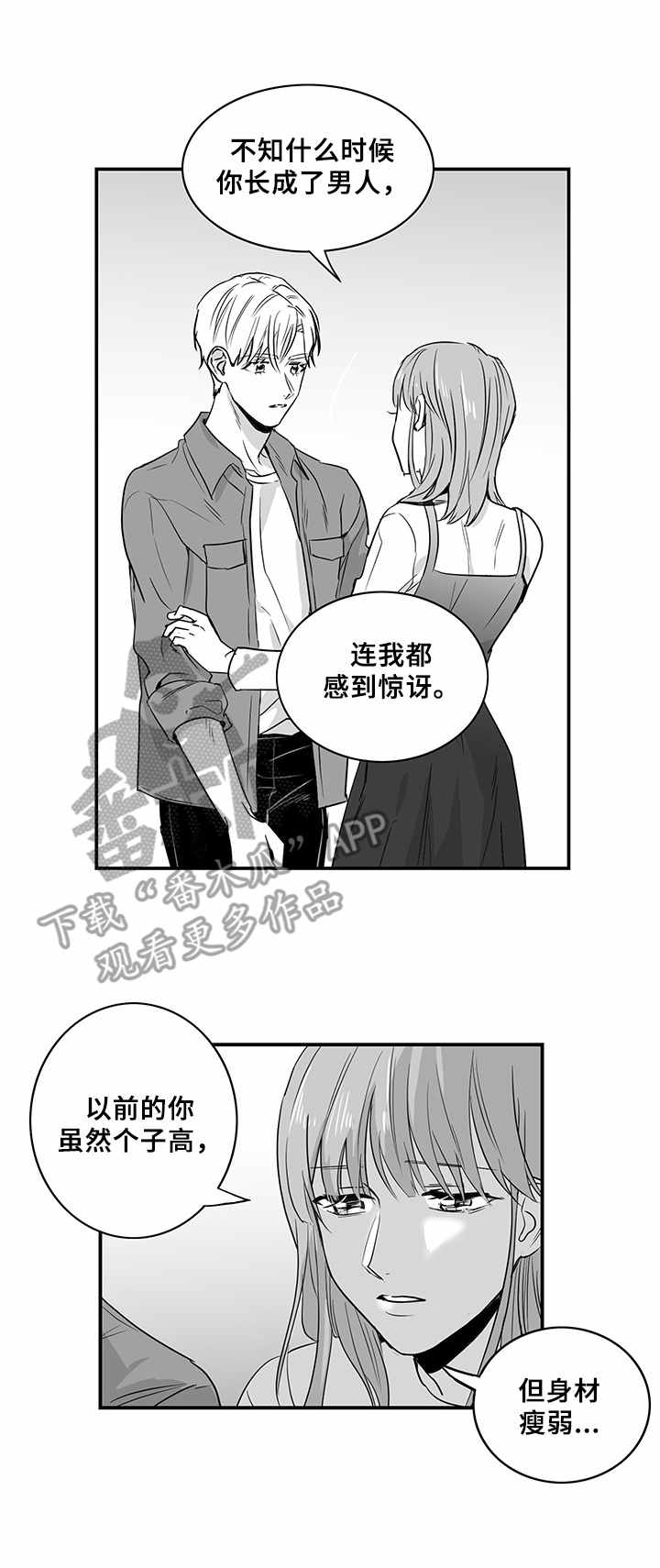 如何去爱歌词漫画,第11章：逛街2图