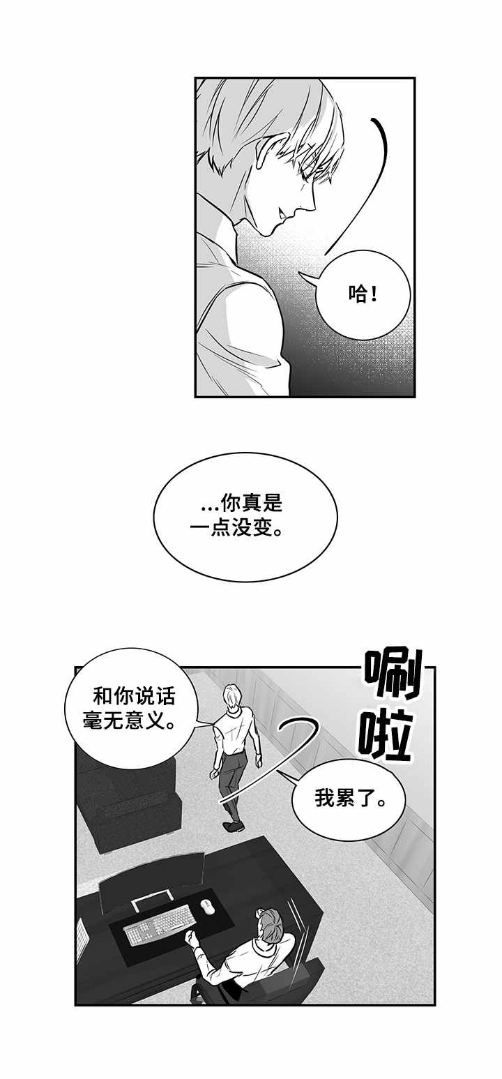 如何去爱漫画,第15章：请求1图