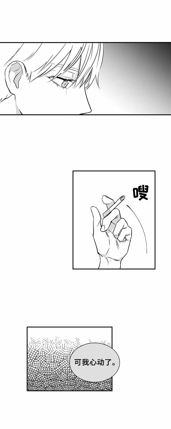 如何去爱漫画,第36章：新生活（完结）1图