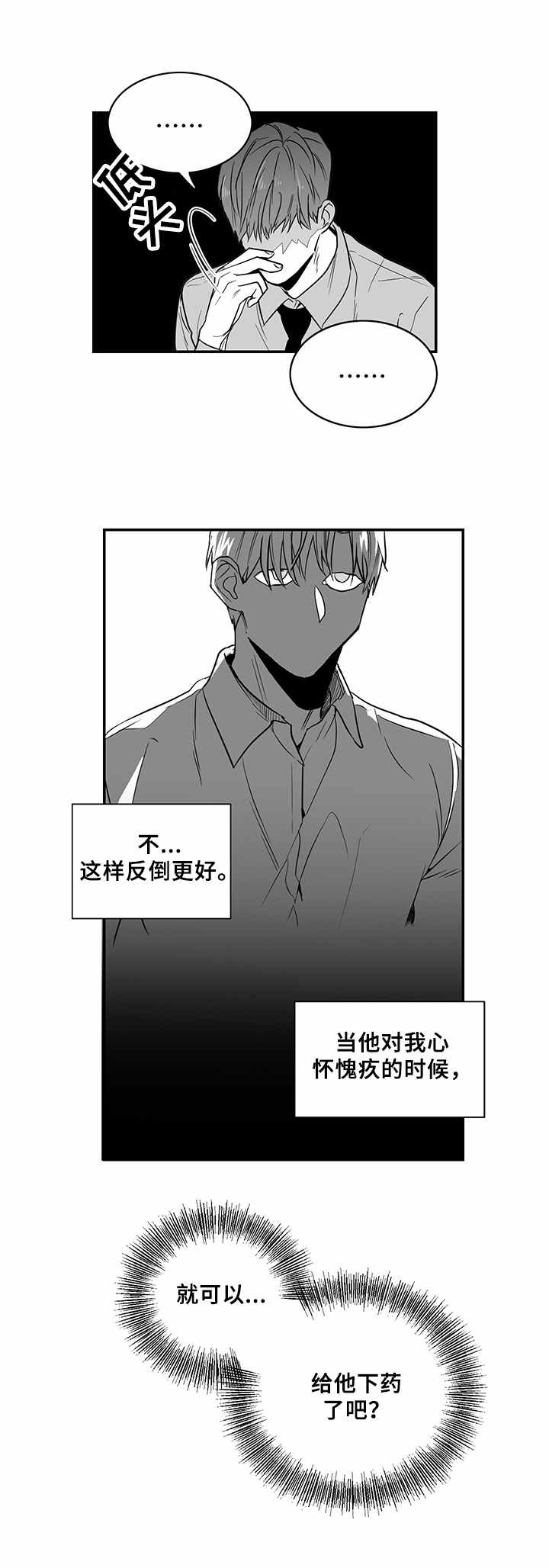 如何去爱歌词漫画,第8章：道歉1图