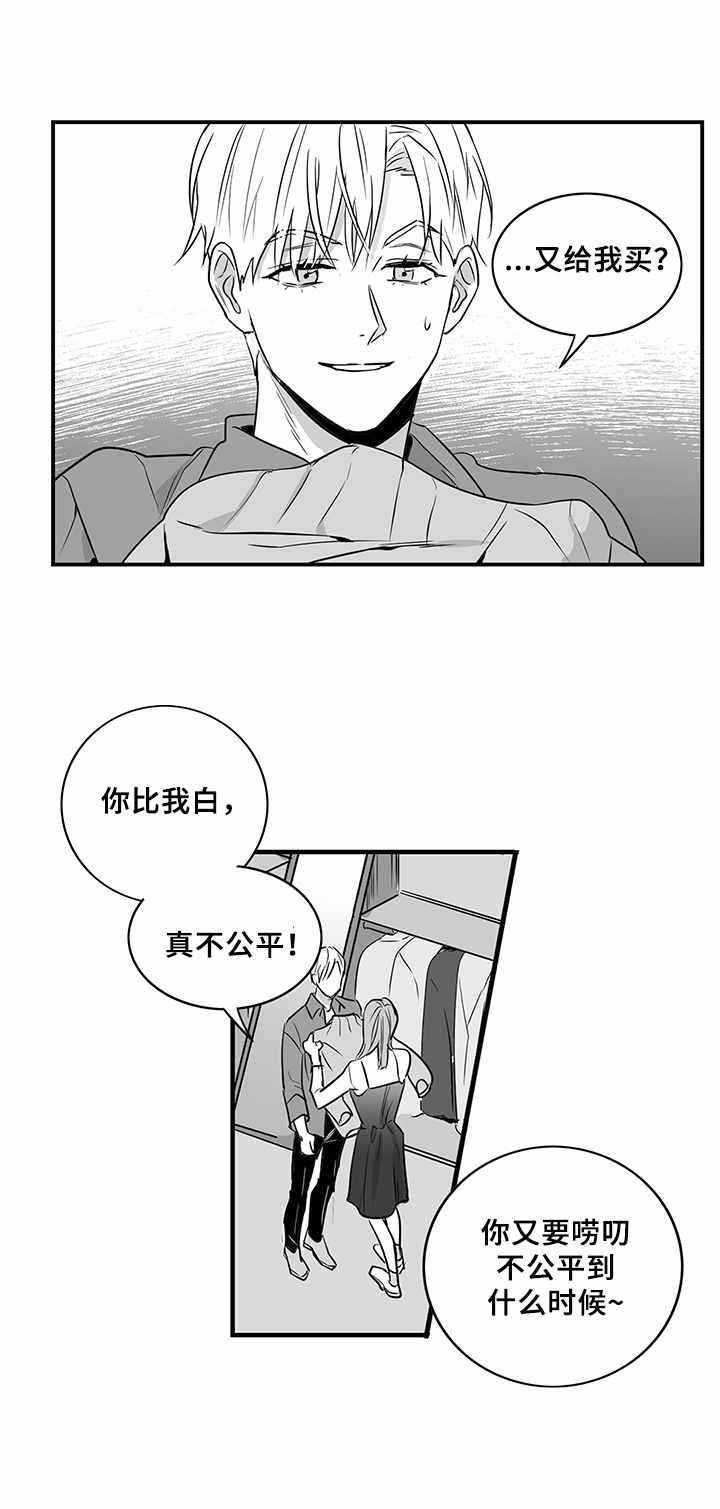 如何去爱漫画,第11章：逛街1图