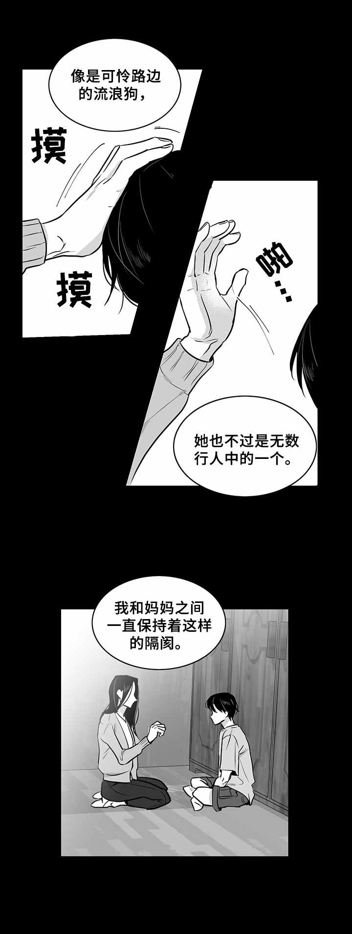 如何去爱漫画,第19章： 童年1图
