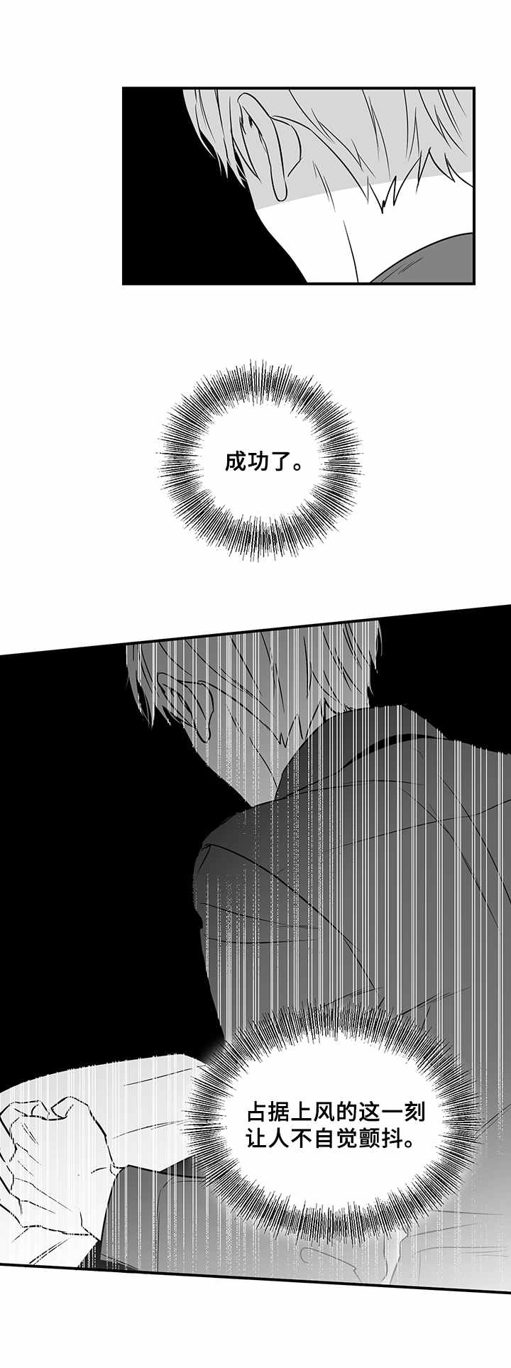 如何去爱漫画,第25章：再次见面1图