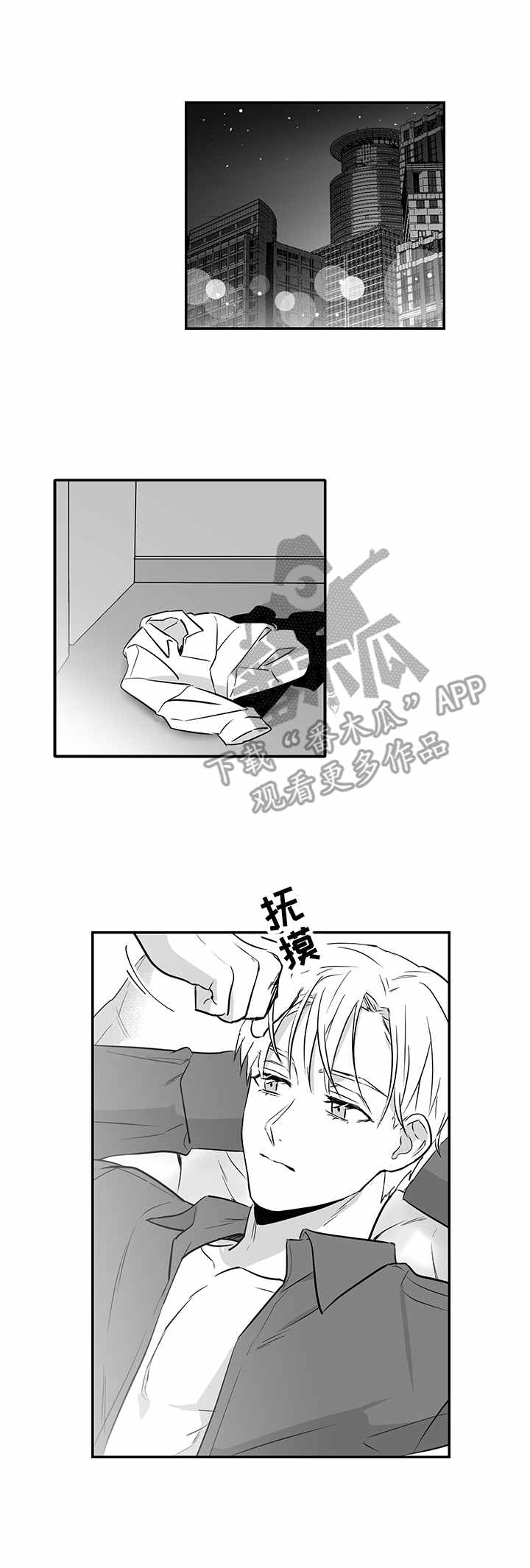 如何去爱漫画,第23章：嚣张的资本2图