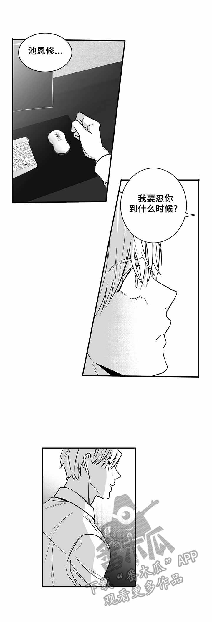如何去爱漫画,第14章：莫名想哭2图