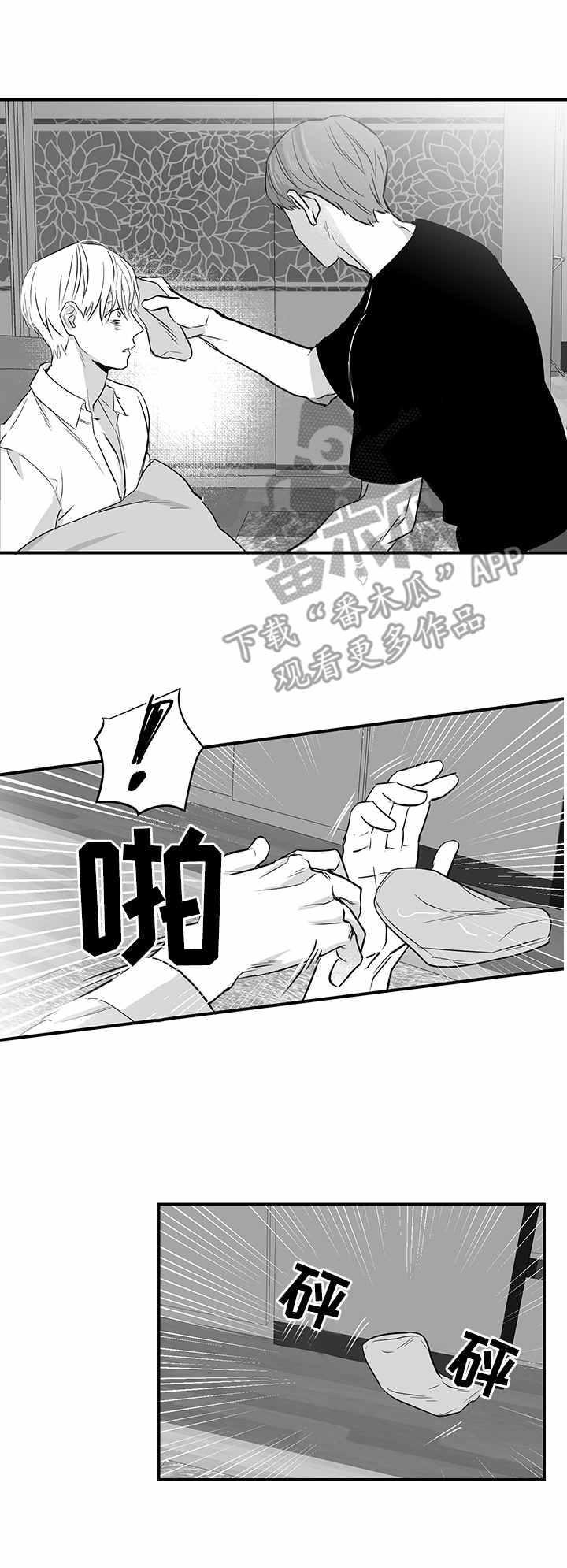 如何去爱漫画,第28章：伤痕累累2图