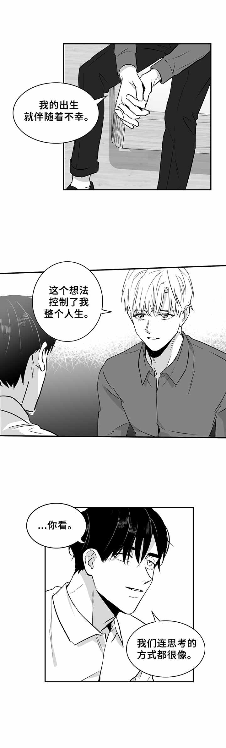 如何去爱漫画,第22章：共鸣2图