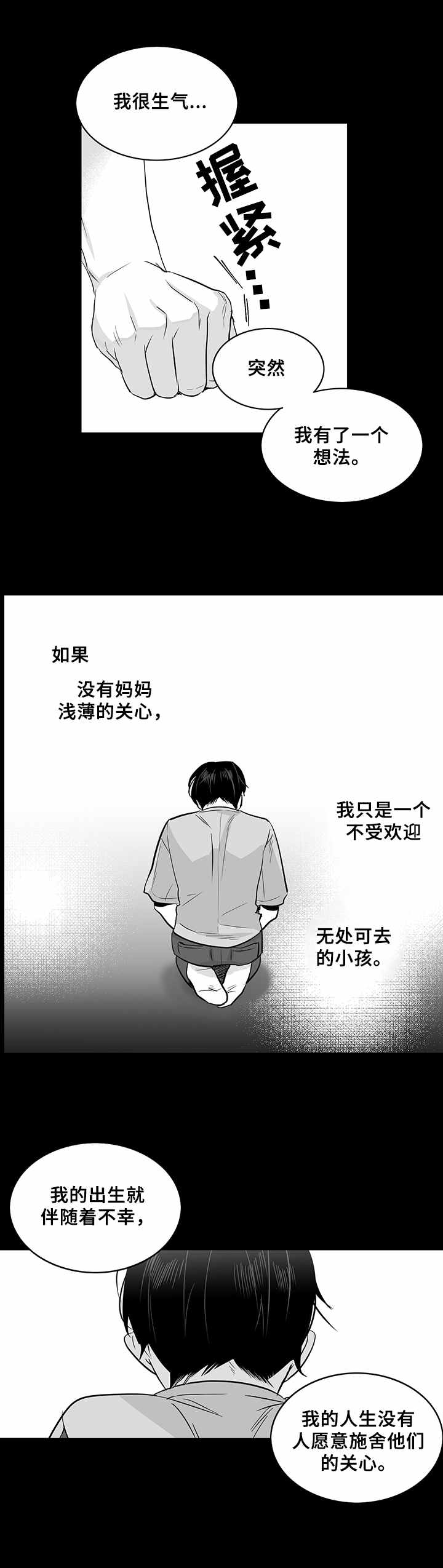 如何去爱漫画,第19章： 童年1图