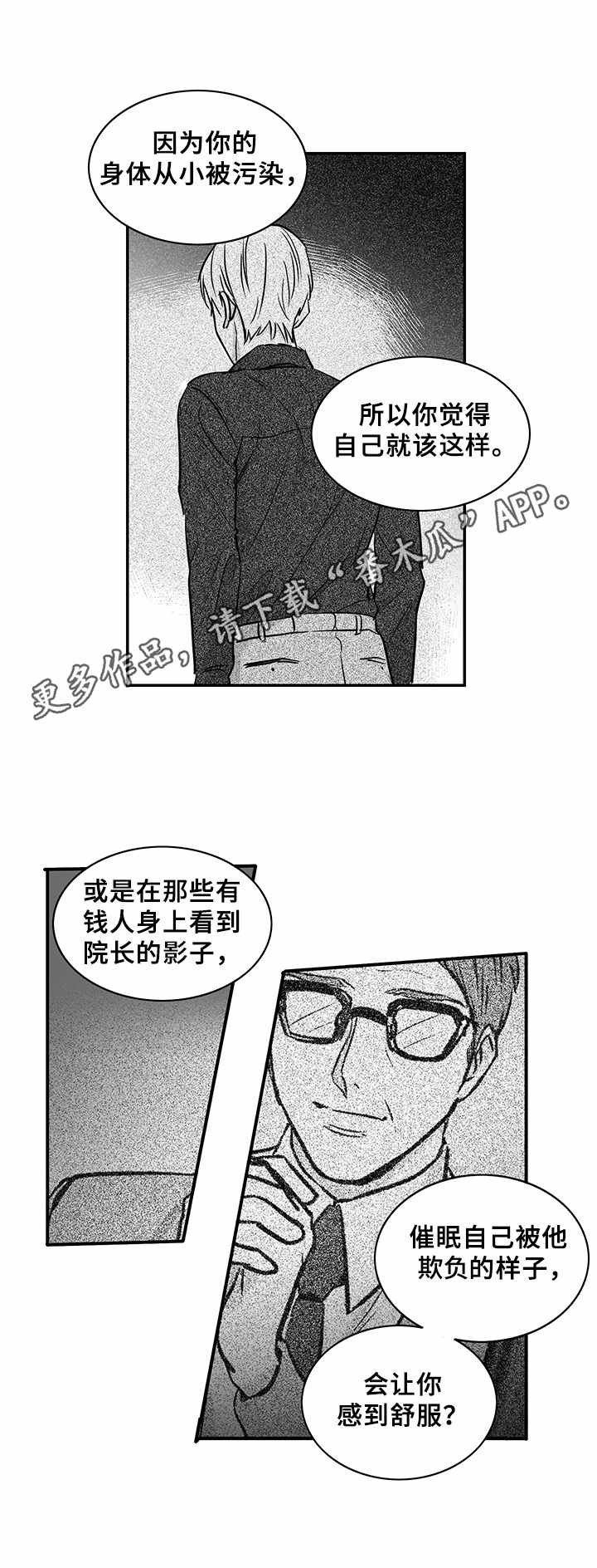 如何去爱漫画,第31章：真相1图