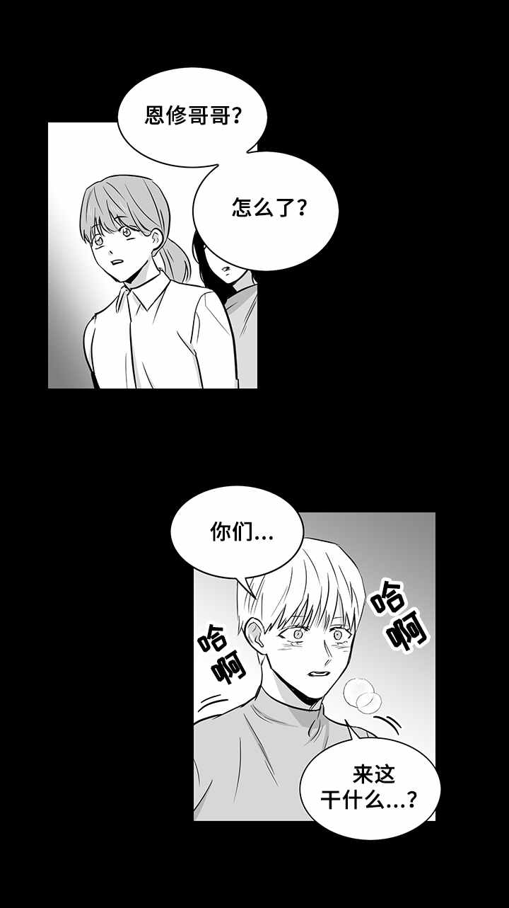 如何去爱漫画,第34章：不再放手2图