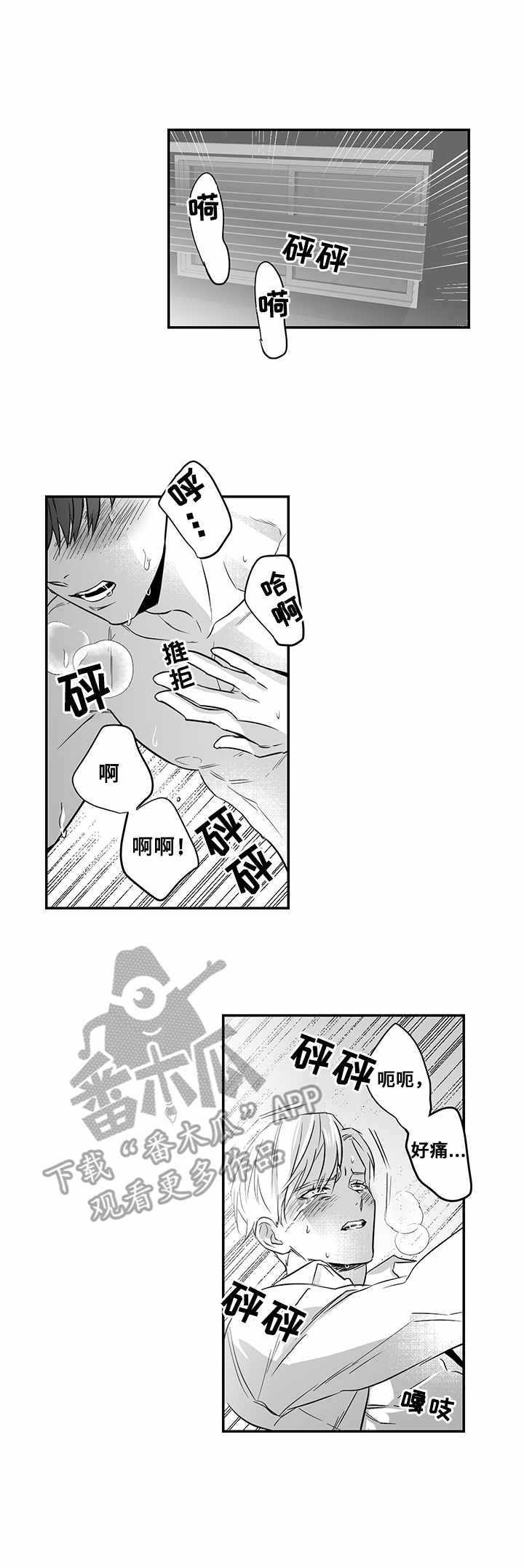如何去爱漫画,第28章：伤痕累累2图