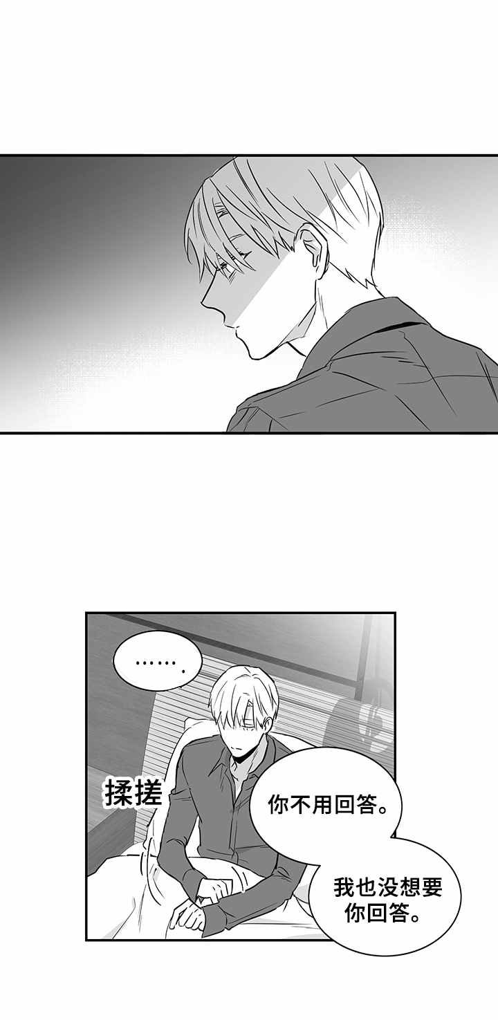 如何去爱漫画,第25章：再次见面1图