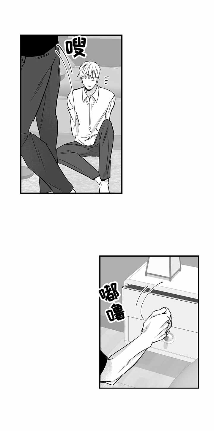 如何去爱漫画,第27章：药1图