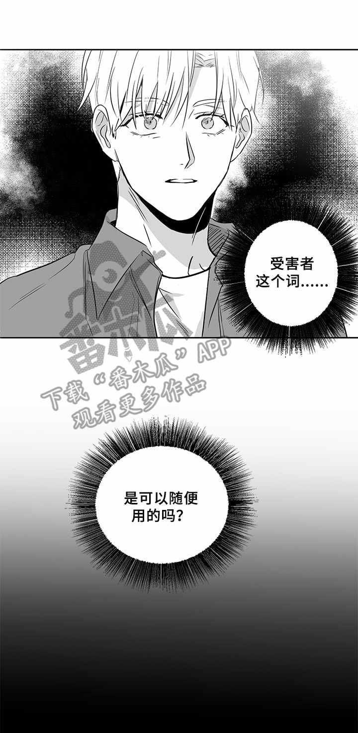 如何去爱漫画,第12章：前院长2图