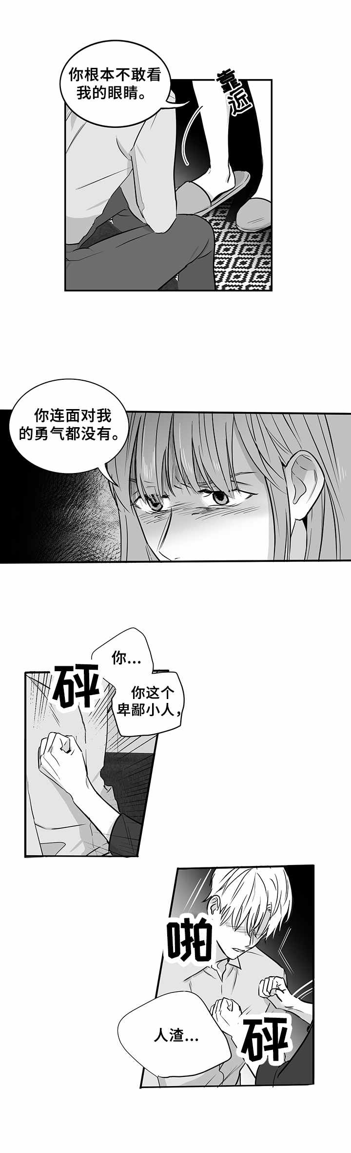 如何去爱歌词漫画,第32章：恨与爱1图