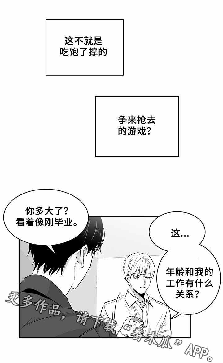 如何去爱漫画,第4章：牵扯不清2图