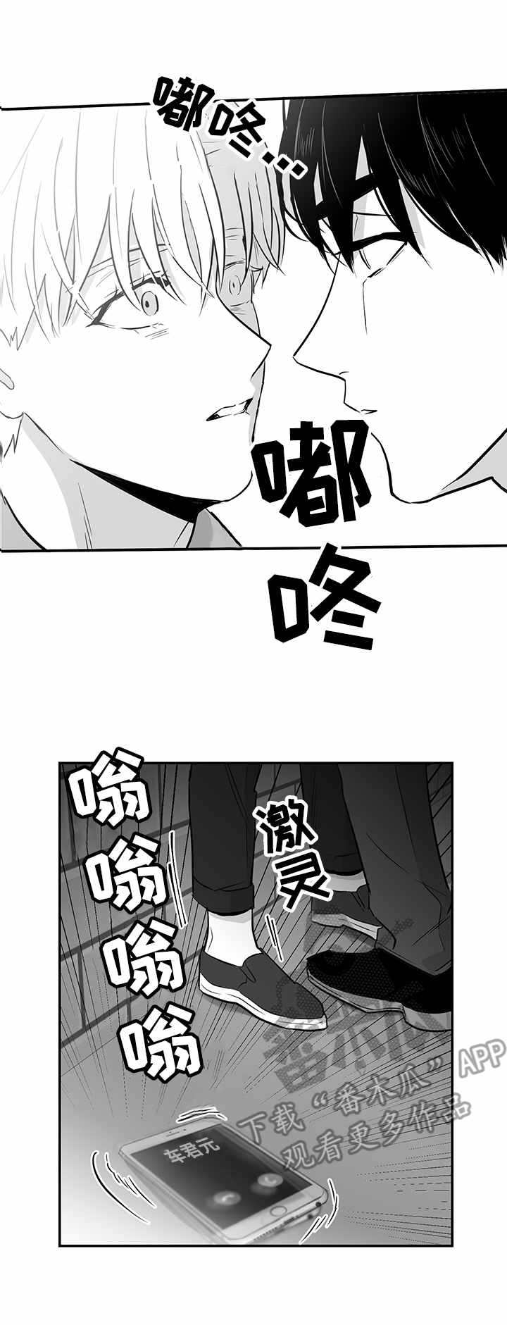 如何去爱漫画,第16章：烦透了1图