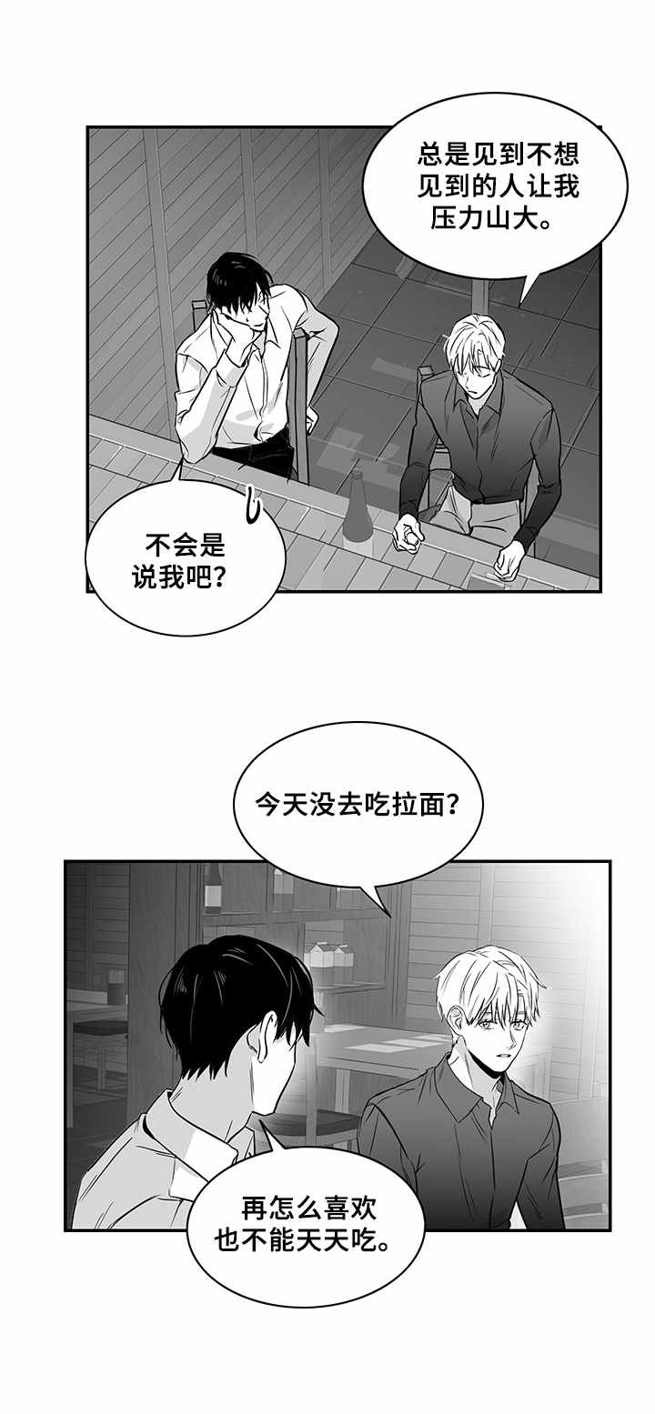 如何去爱歌词漫画,第13章：交谈1图