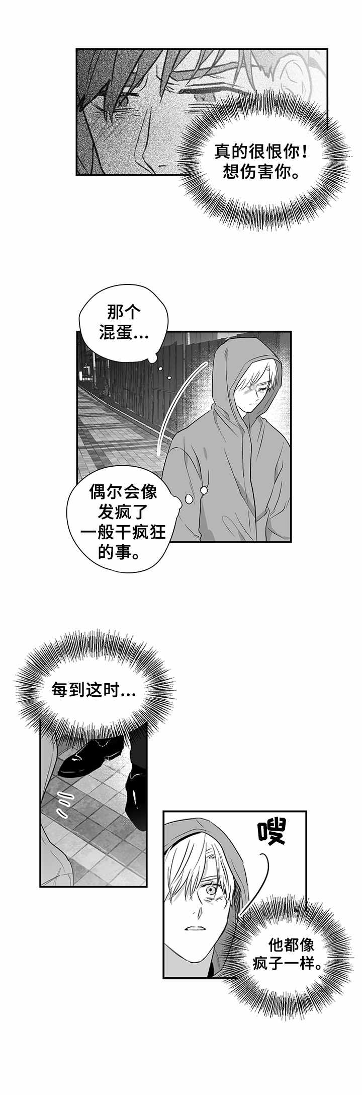 如何去爱漫画,第6章：又恨又爱1图