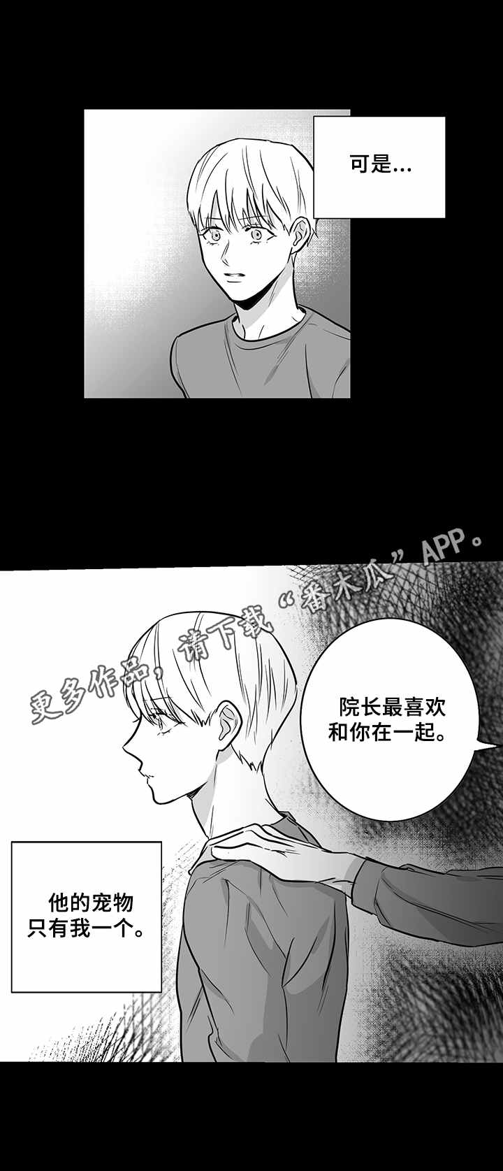 如何去爱漫画,第17章：悲惨境遇2图
