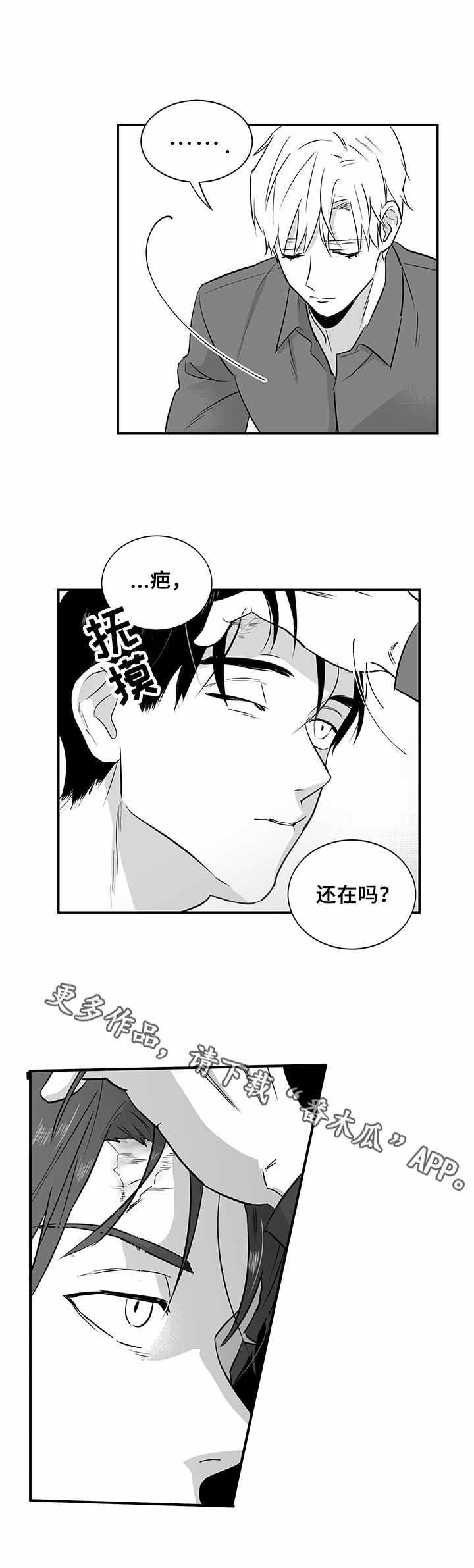 如何去爱漫画,第22章：共鸣1图