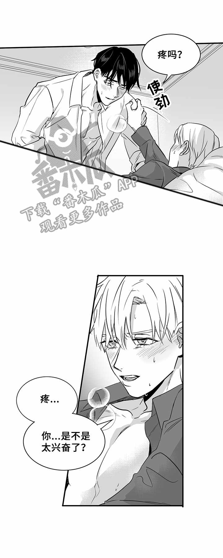 如何去爱漫画,第23章：嚣张的资本2图