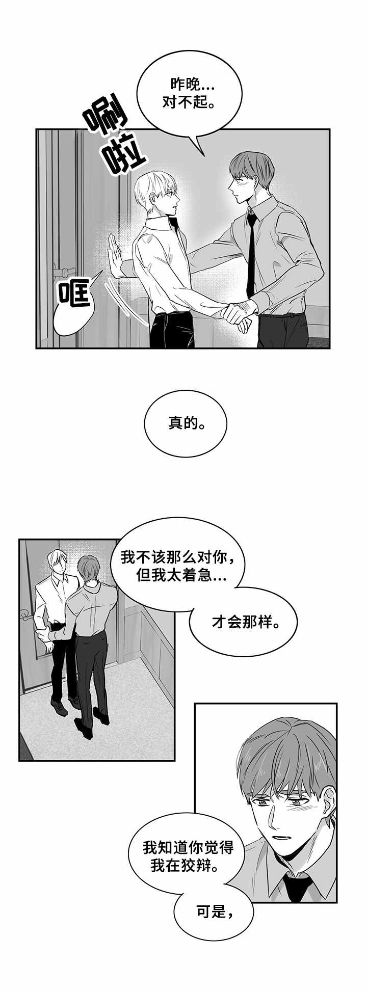 如何去爱歌词漫画,第8章：道歉1图