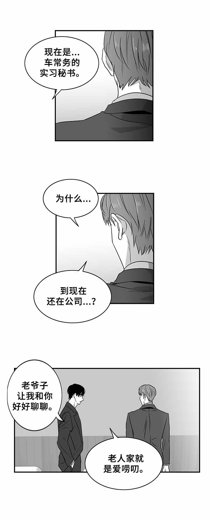 如何去爱漫画,第5章：好奇2图
