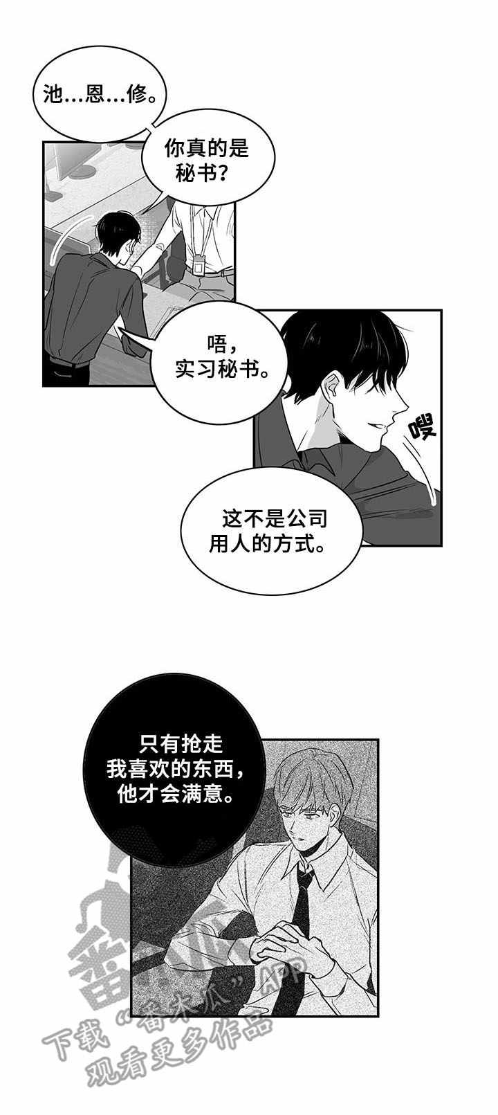 如何去爱漫画,第4章：牵扯不清2图
