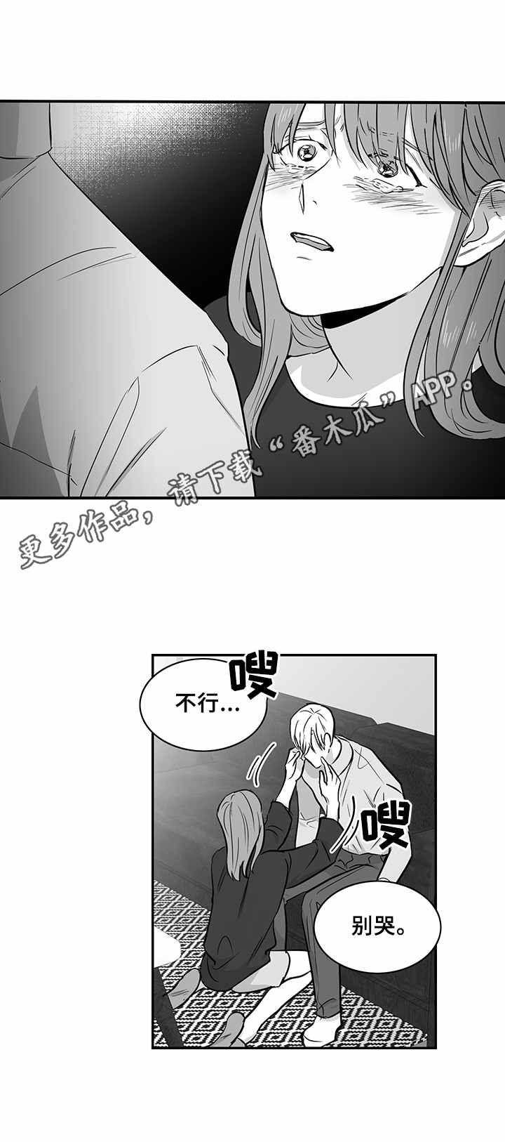 如何去爱歌词漫画,第32章：恨与爱2图