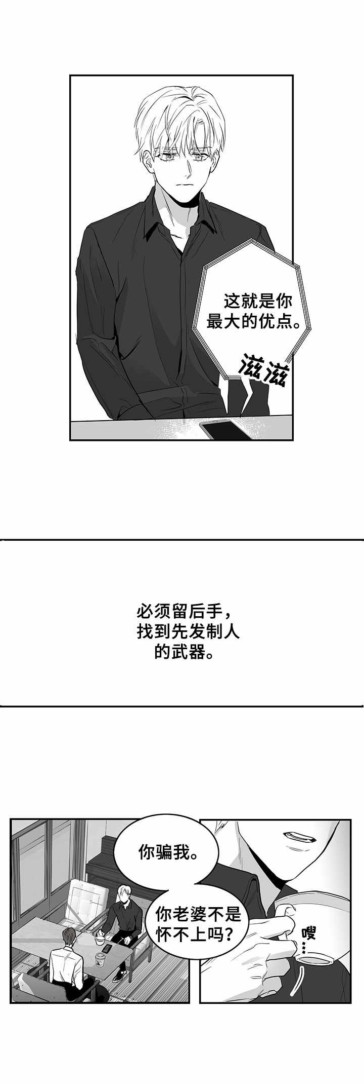 如何去爱漫画,第1章：金钱来往1图