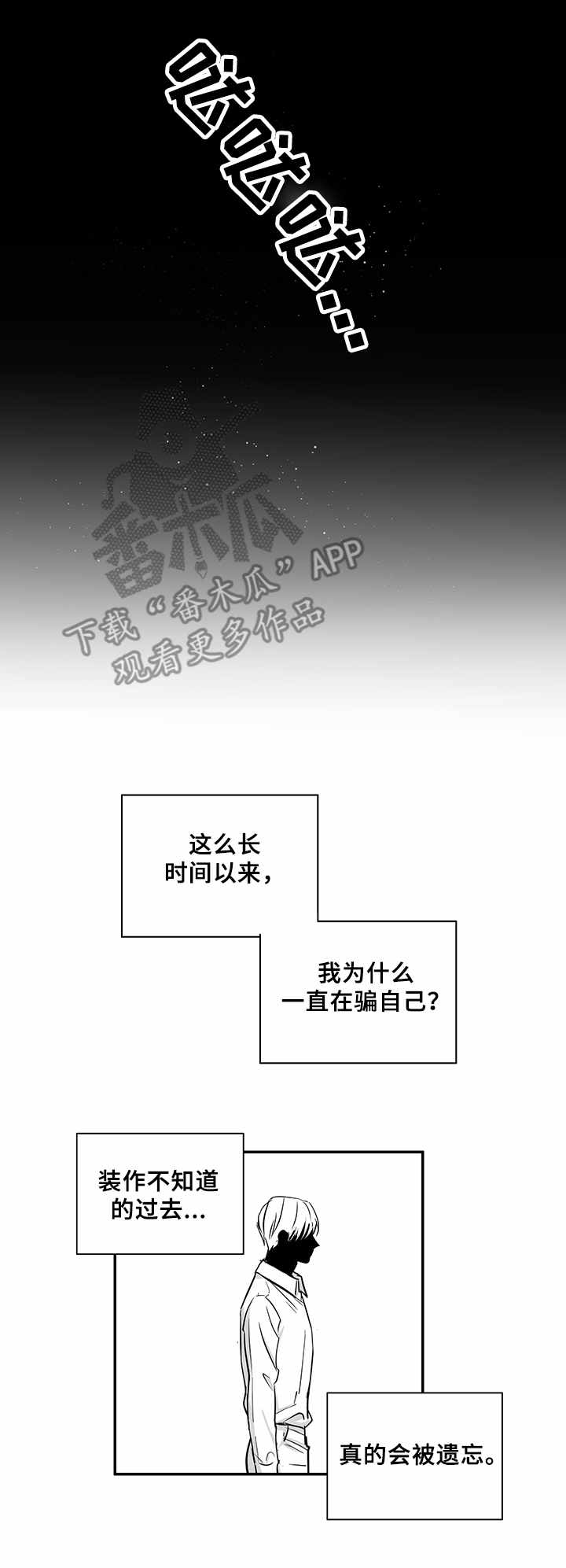 如何去爱漫画,第34章：不再放手1图