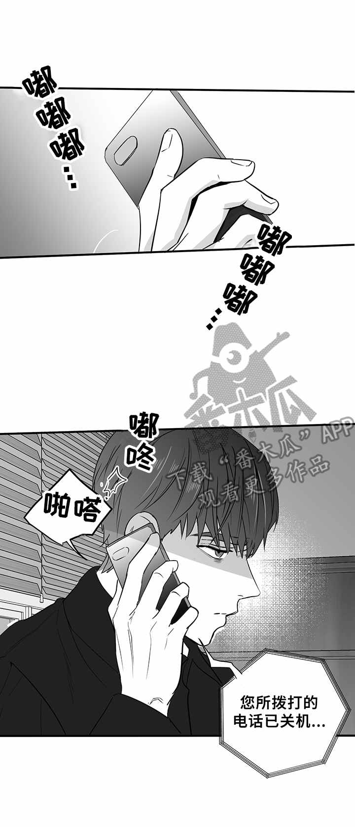 如何去爱漫画,第24章：拿烟手势2图