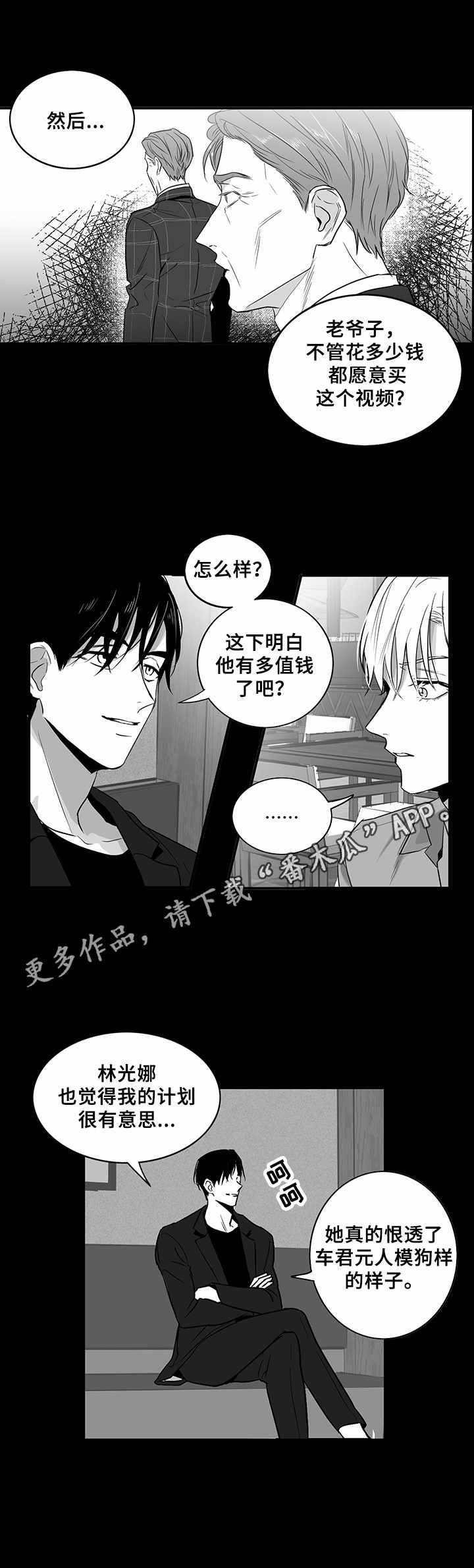 如何去爱漫画,第7章：提议1图