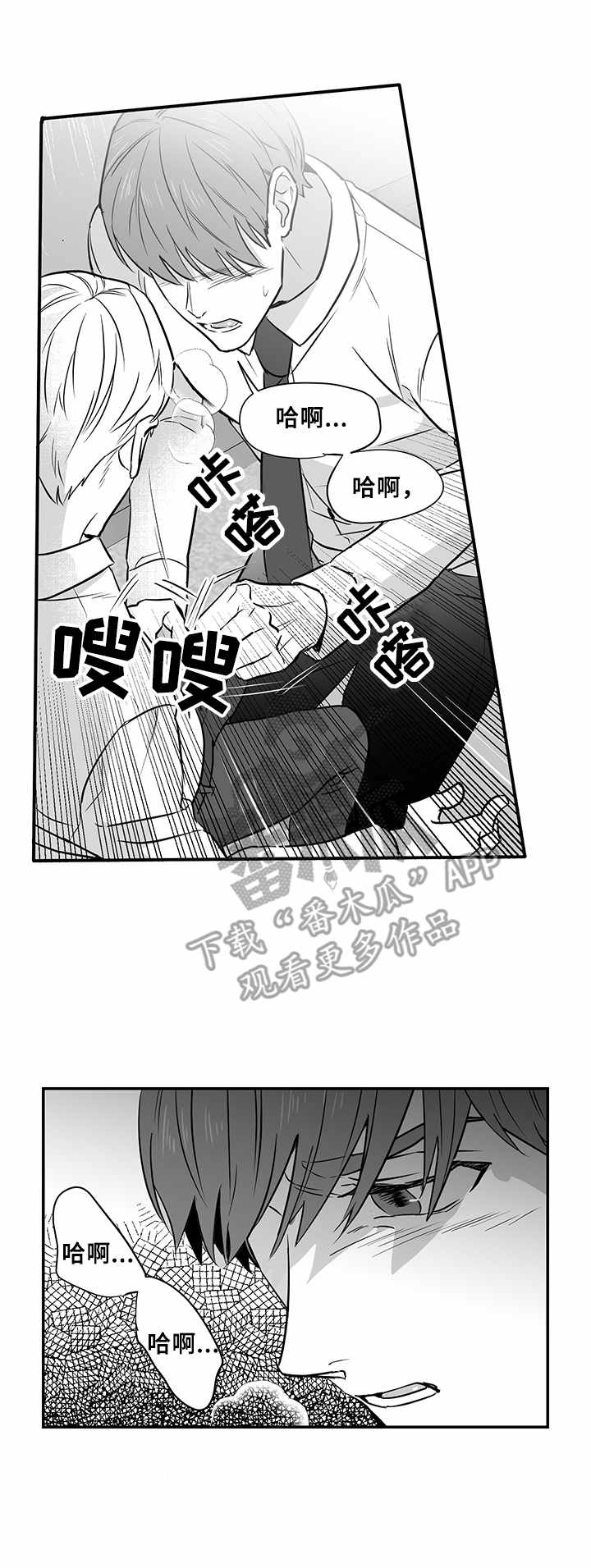 如何去爱漫画,第15章：请求2图