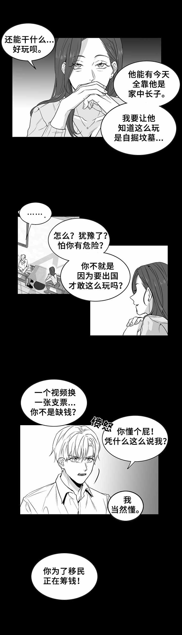 如何去爱漫画,第1章：金钱来往2图