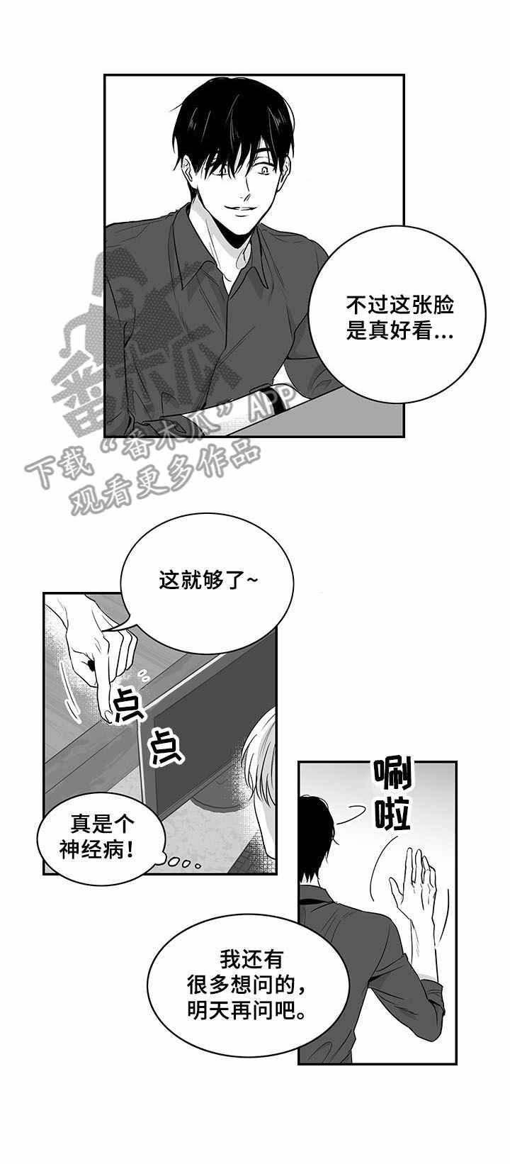如何去爱漫画,第4章：牵扯不清2图